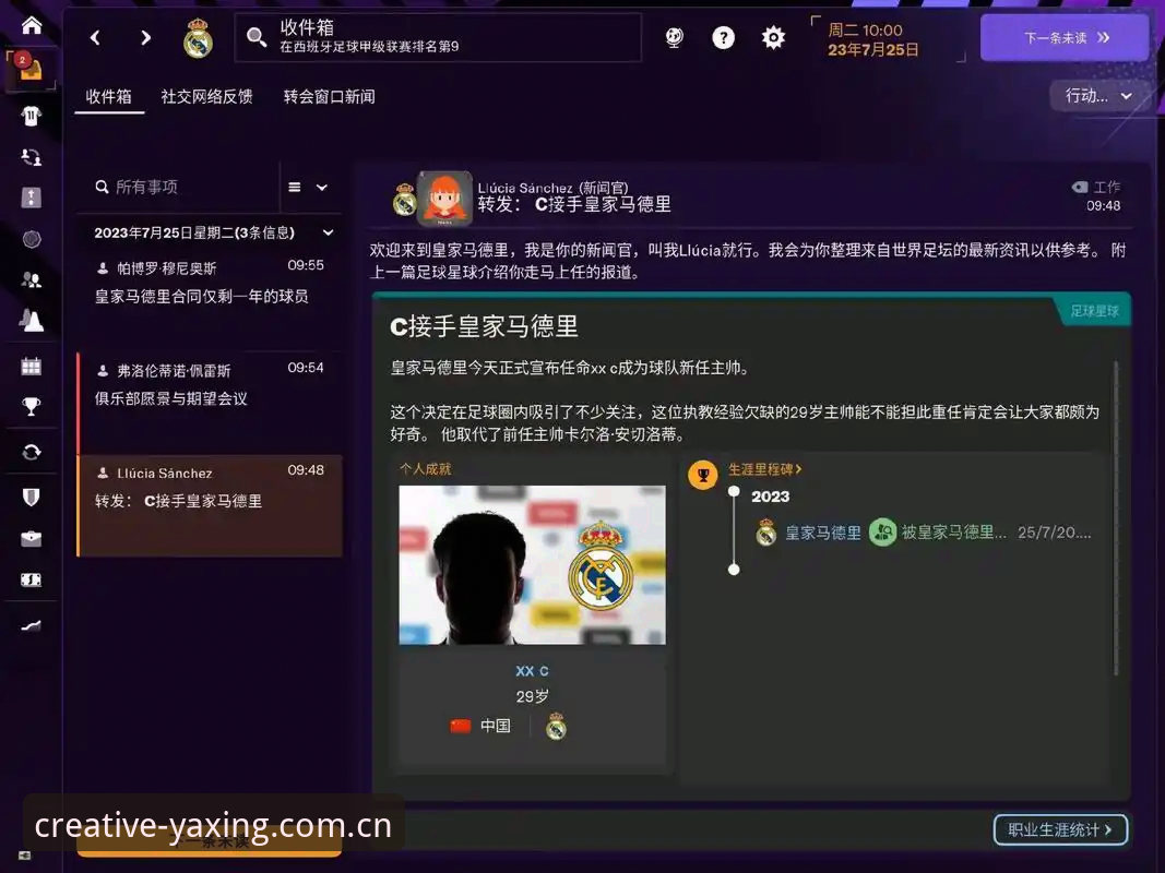 亚星游戏平台看球指南：从米雷蒂转会新闻，聊聊足球经理的避坑操作