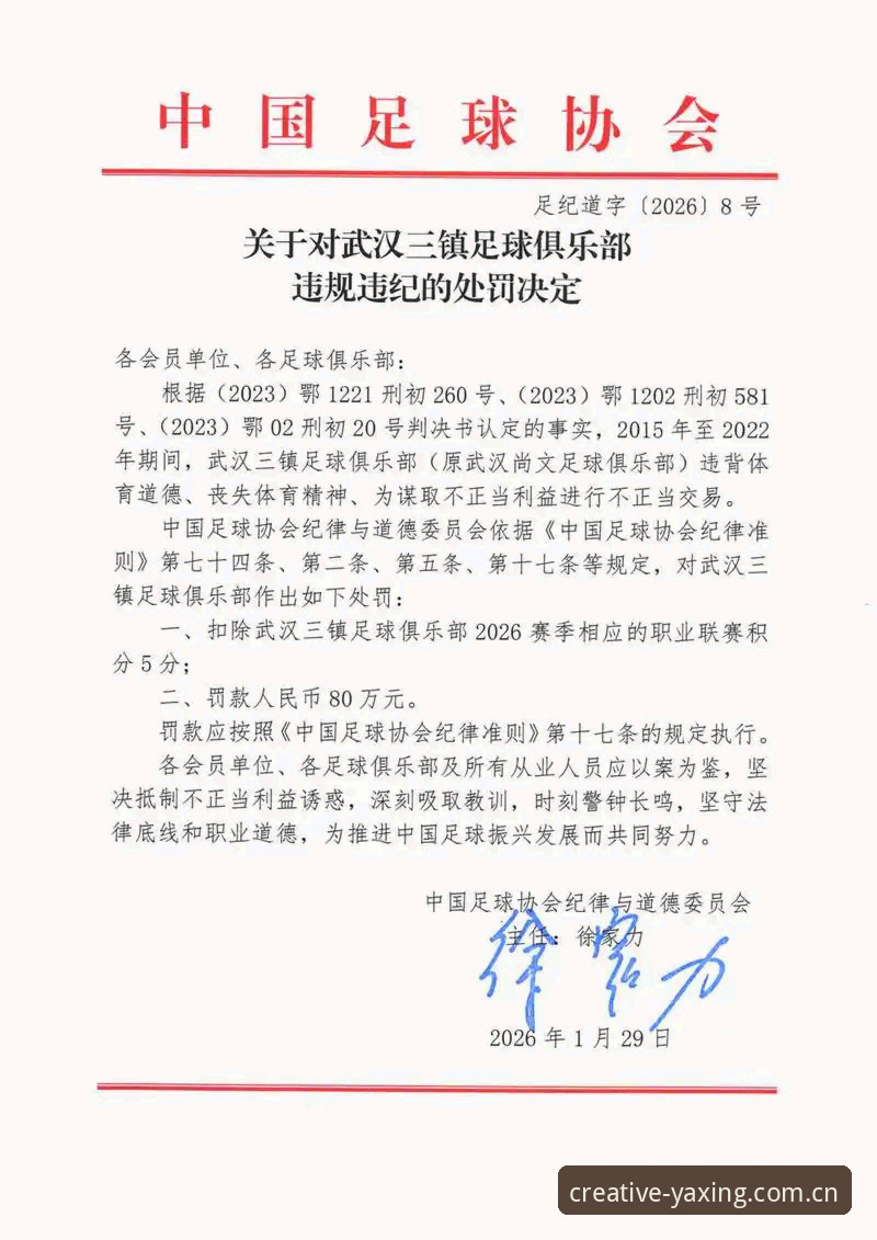 亚星游戏网页版登录 资深体育观察者分享足协第三批禁足名单解读心得:终身禁足与五年禁赛背后的治理信号
